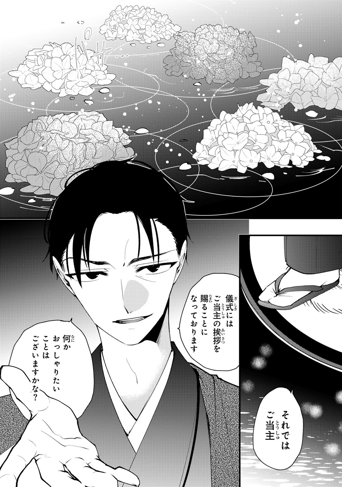 Minazuki-ke no Iinazuke - Juurokusai no Tanjoubi, Honke no Toushuu ga Mukae ni Kimashita Chapter 51 11ページ