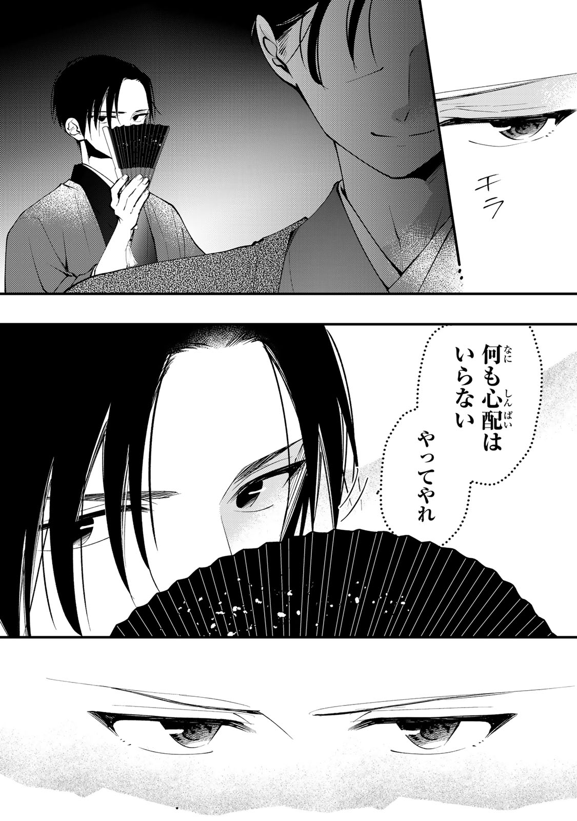 Minazuki-ke no Iinazuke - Juurokusai no Tanjoubi, Honke no Toushuu ga Mukae ni Kimashita Chapter 51 12ページ