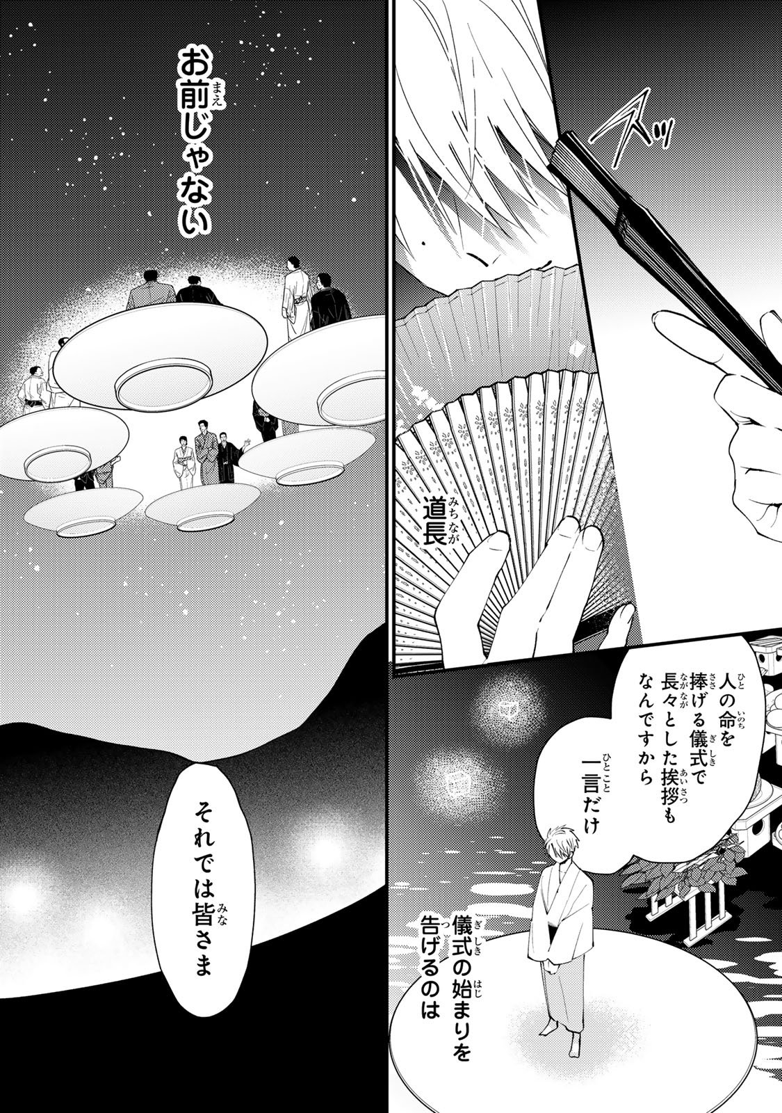 Minazuki-ke no Iinazuke - Juurokusai no Tanjoubi, Honke no Toushuu ga Mukae ni Kimashita Chapter 51 13ページ