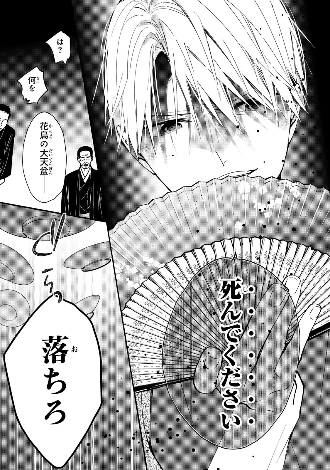 Minazuki-ke no Iinazuke - Juurokusai no Tanjoubi, Honke no Toushuu ga Mukae ni Kimashita Chapter 51 14ページ