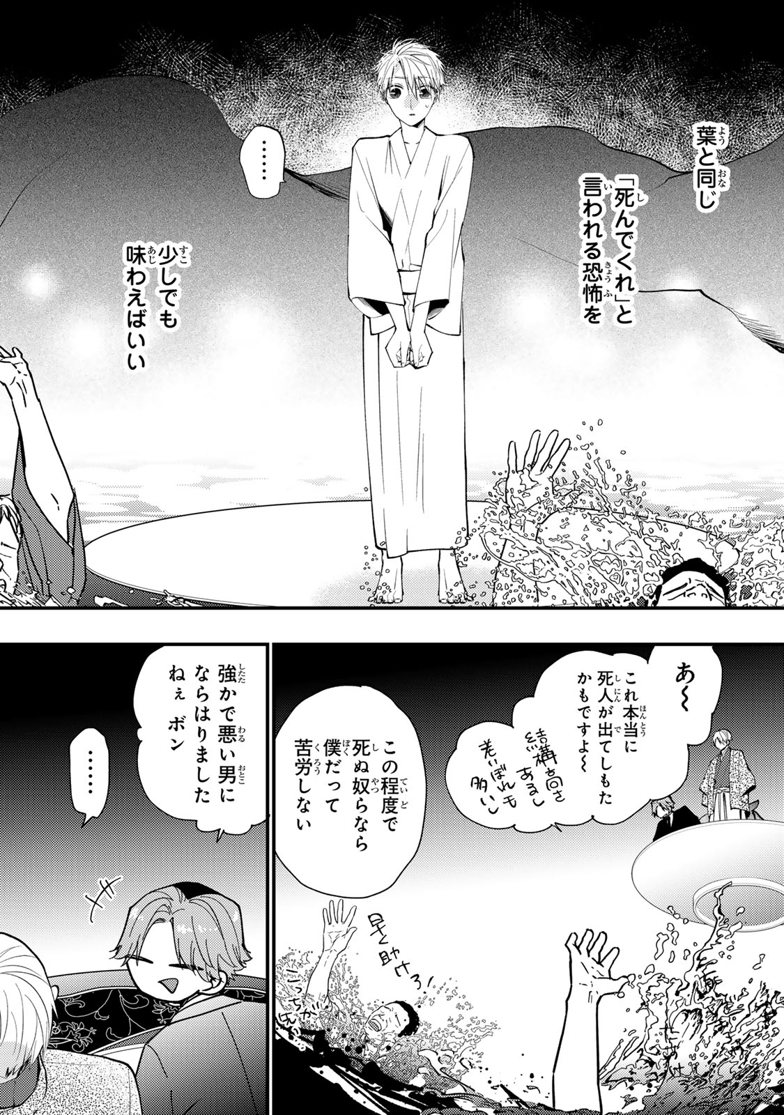 Minazuki-ke no Iinazuke - Juurokusai no Tanjoubi, Honke no Toushuu ga Mukae ni Kimashita Chapter 51 16ページ