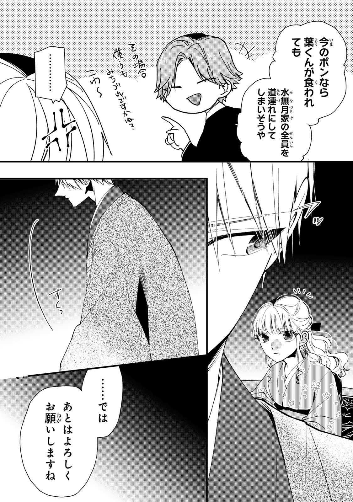 Minazuki-ke no Iinazuke - Juurokusai no Tanjoubi, Honke no Toushuu ga Mukae ni Kimashita Chapter 51 17ページ