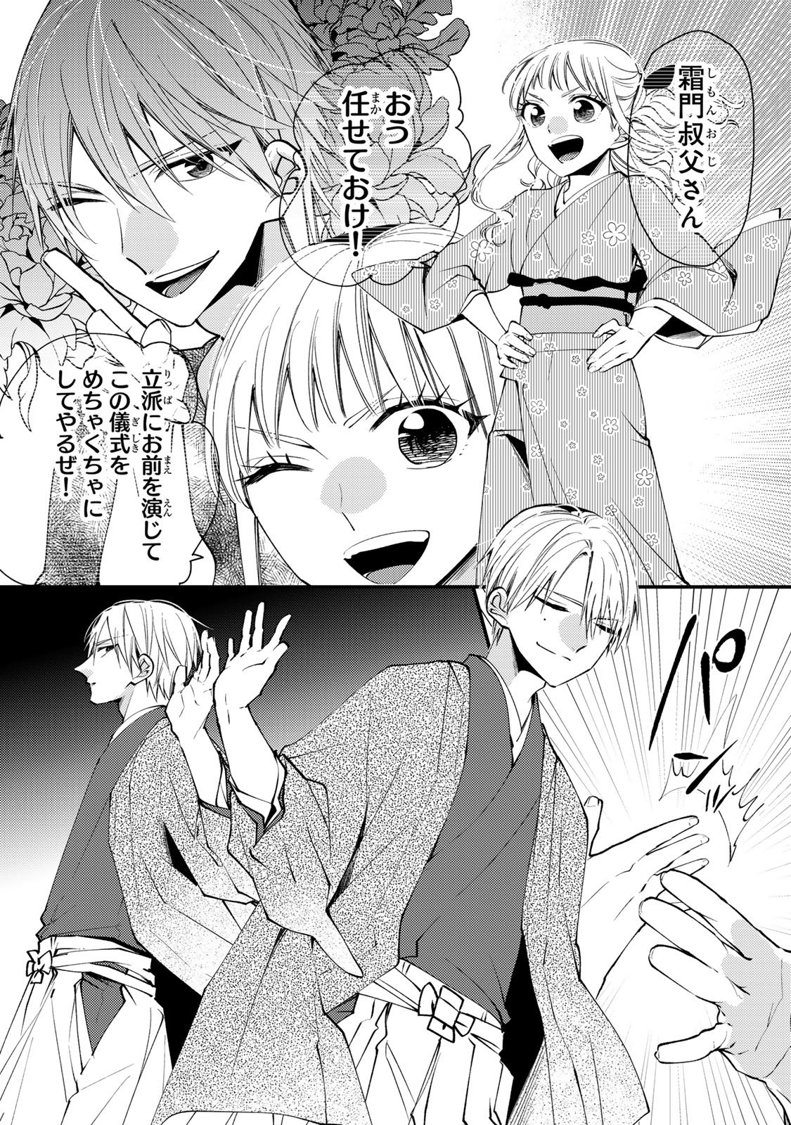 Minazuki-ke no Iinazuke - Juurokusai no Tanjoubi, Honke no Toushuu ga Mukae ni Kimashita Chapter 51 18ページ