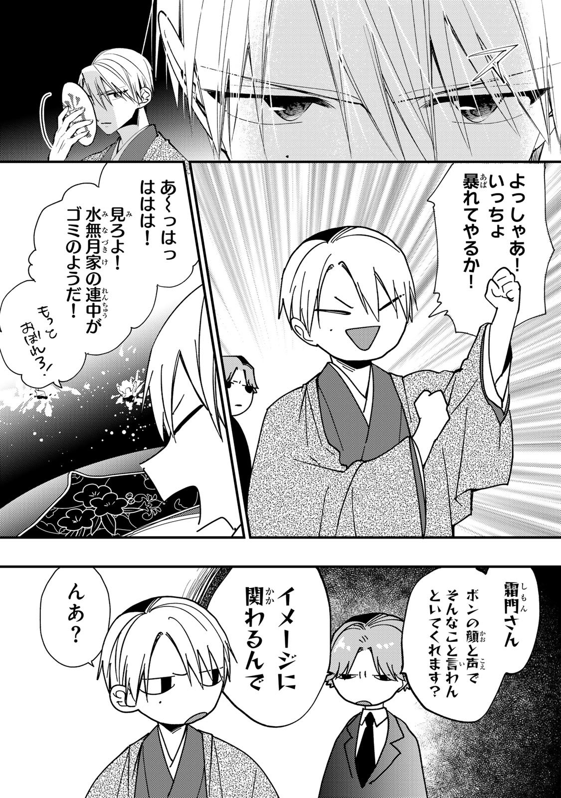 Minazuki-ke no Iinazuke - Juurokusai no Tanjoubi, Honke no Toushuu ga Mukae ni Kimashita Chapter 51 19ページ