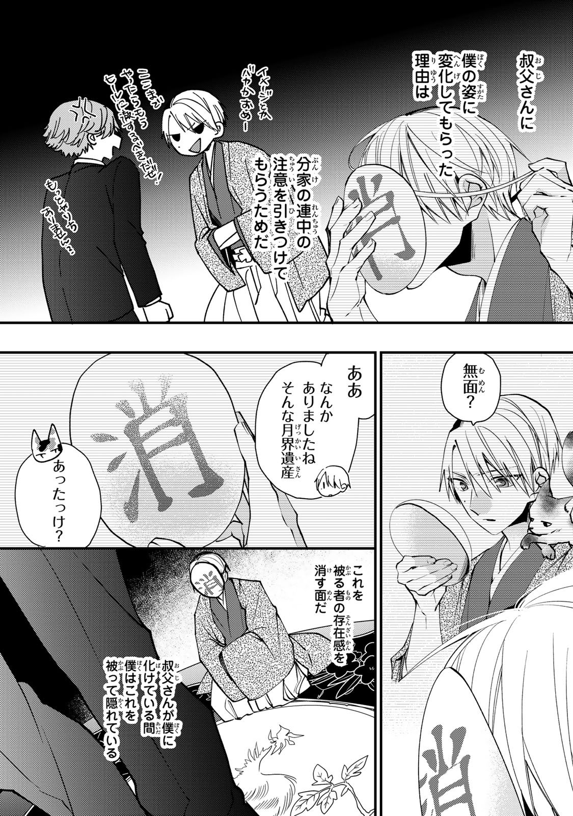 Minazuki-ke no Iinazuke - Juurokusai no Tanjoubi, Honke no Toushuu ga Mukae ni Kimashita Chapter 51 20ページ