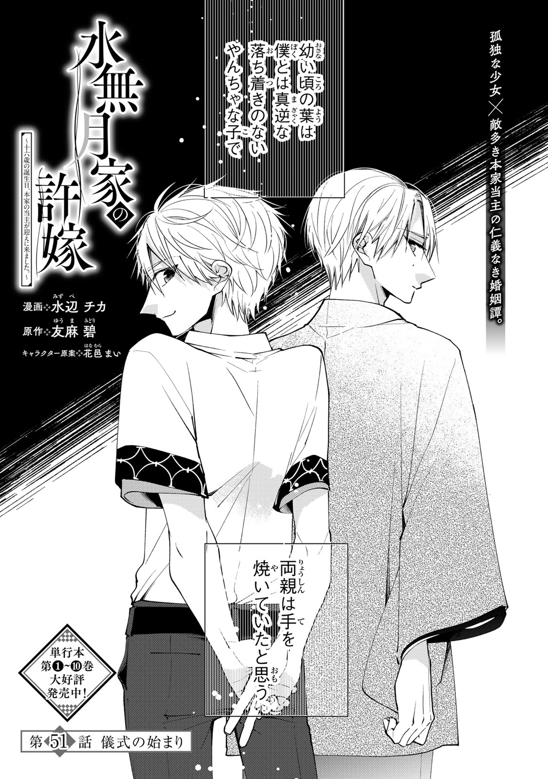 Minazuki-ke no Iinazuke - Juurokusai no Tanjoubi, Honke no Toushuu ga Mukae ni Kimashita Chapter 51 3ページ