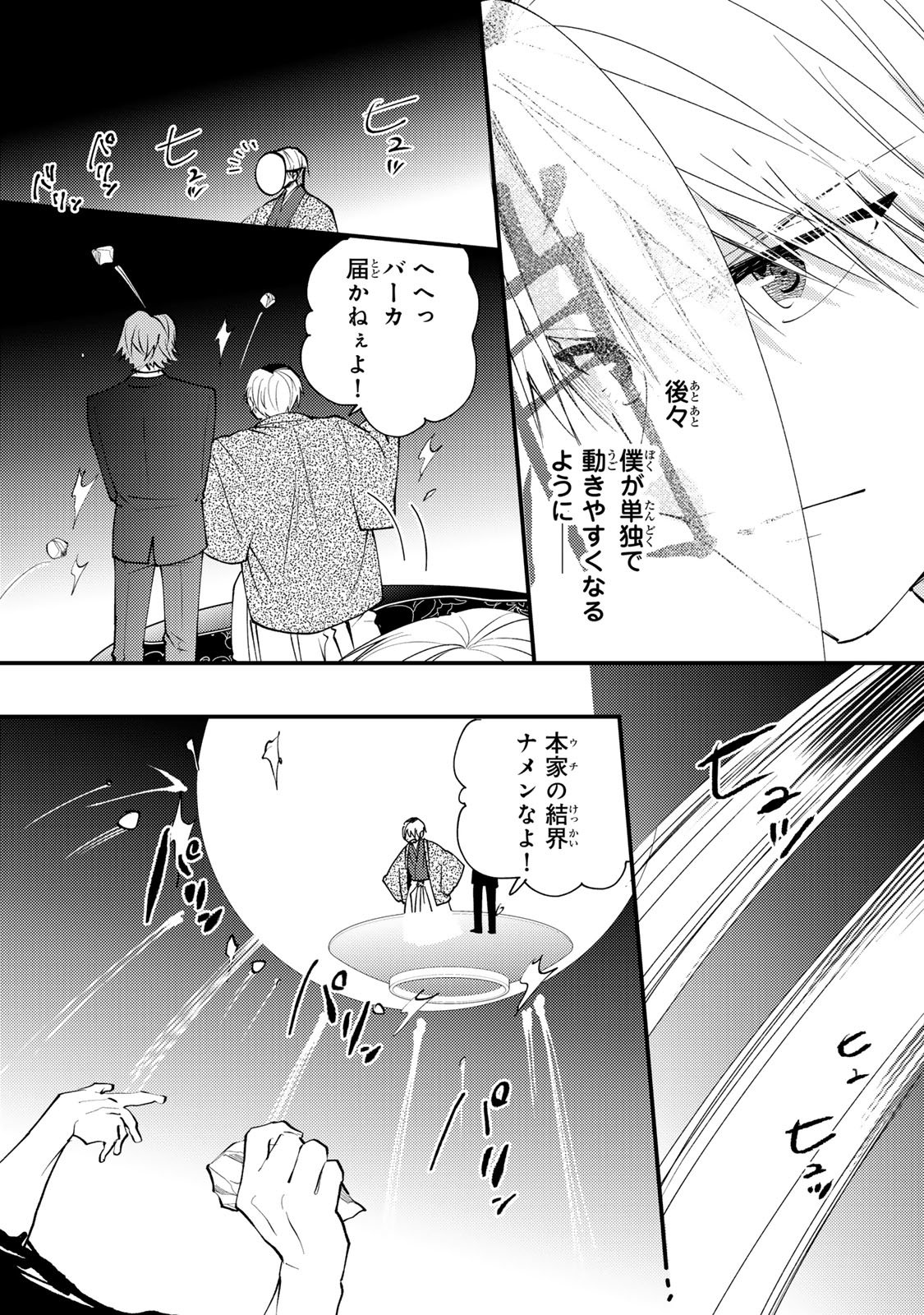 Minazuki-ke no Iinazuke - Juurokusai no Tanjoubi, Honke no Toushuu ga Mukae ni Kimashita Chapter 51 21ページ