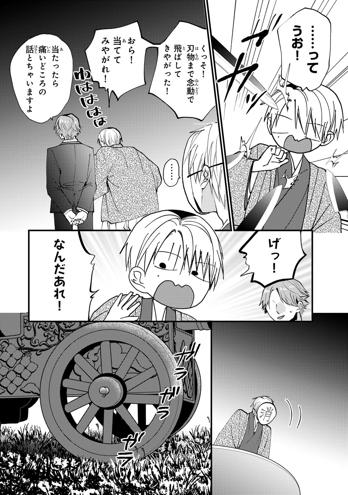 Minazuki-ke no Iinazuke - Juurokusai no Tanjoubi, Honke no Toushuu ga Mukae ni Kimashita Chapter 51 22ページ