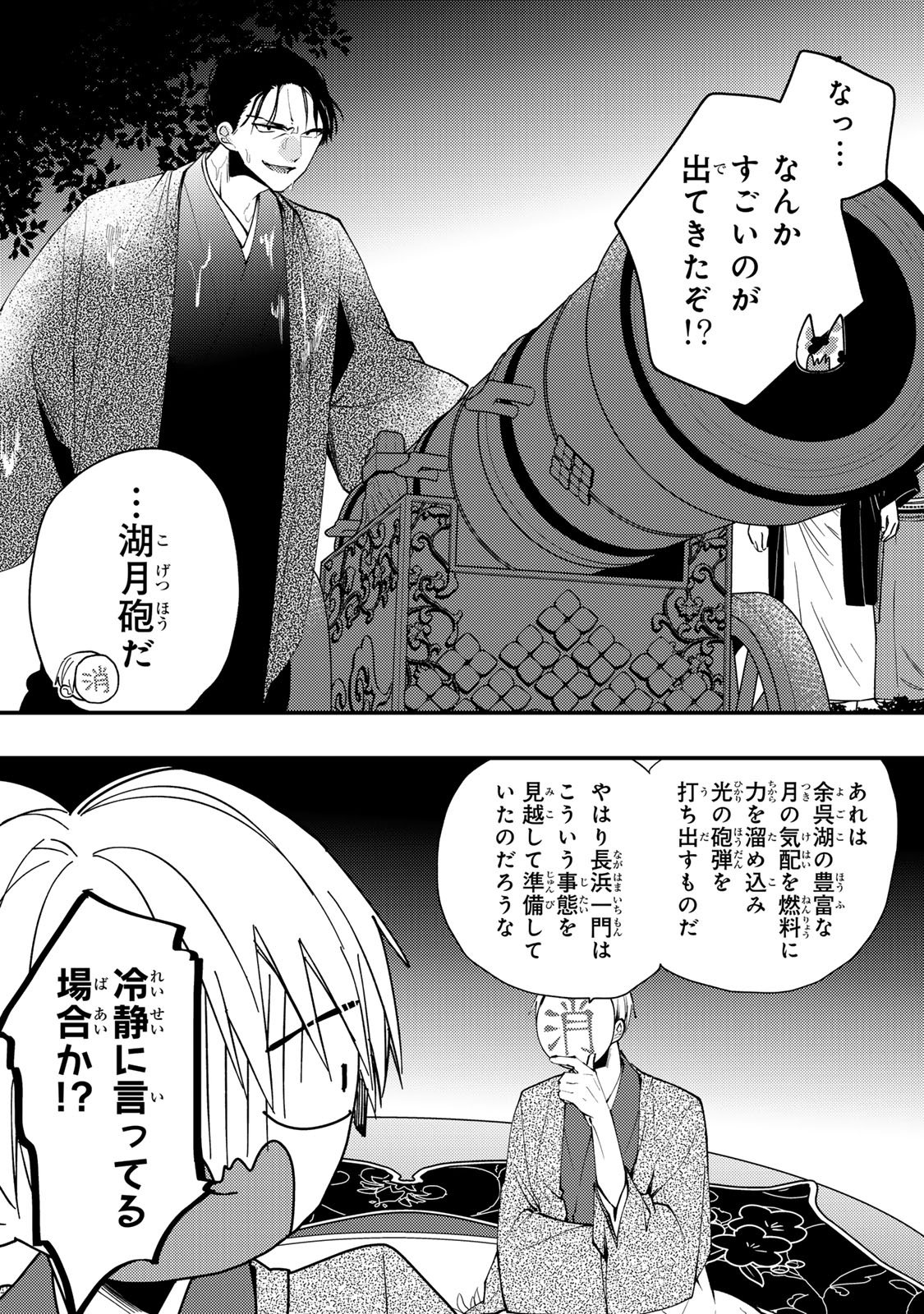 Minazuki-ke no Iinazuke - Juurokusai no Tanjoubi, Honke no Toushuu ga Mukae ni Kimashita Chapter 51 23ページ