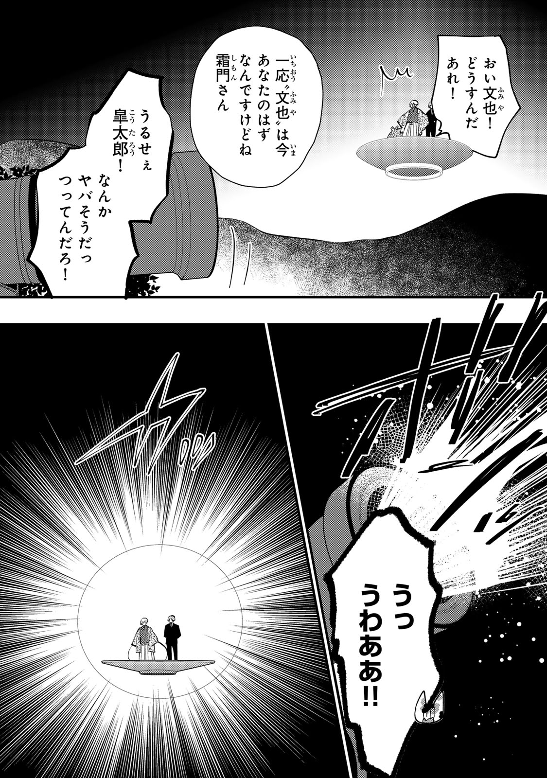 Minazuki-ke no Iinazuke - Juurokusai no Tanjoubi, Honke no Toushuu ga Mukae ni Kimashita Chapter 51 24ページ