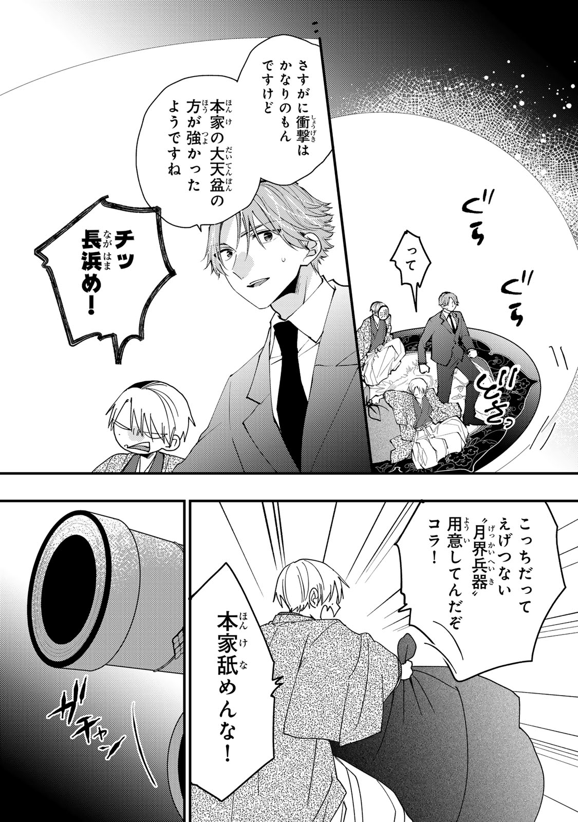 Minazuki-ke no Iinazuke - Juurokusai no Tanjoubi, Honke no Toushuu ga Mukae ni Kimashita Chapter 51 25ページ