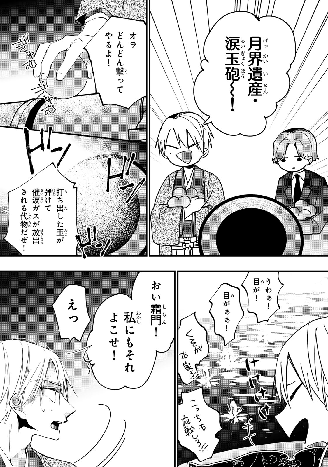 Minazuki-ke no Iinazuke - Juurokusai no Tanjoubi, Honke no Toushuu ga Mukae ni Kimashita Chapter 51 26ページ