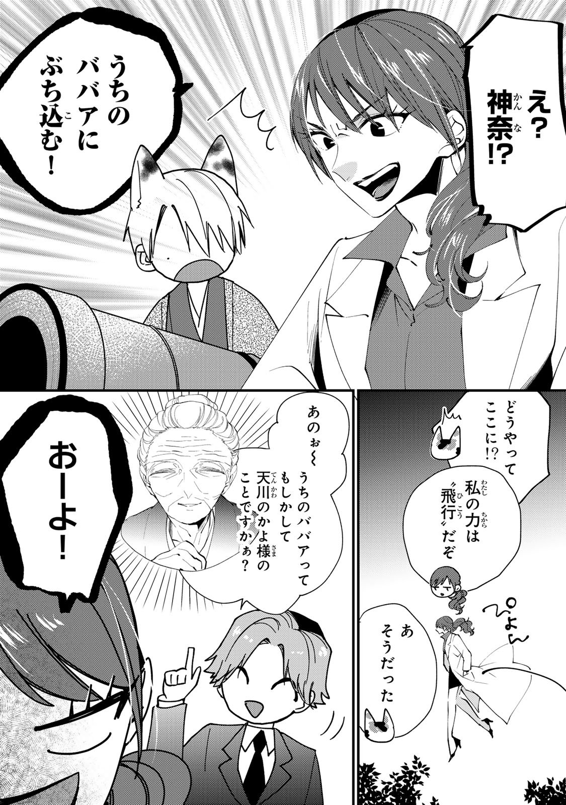 Minazuki-ke no Iinazuke - Juurokusai no Tanjoubi, Honke no Toushuu ga Mukae ni Kimashita Chapter 51 27ページ