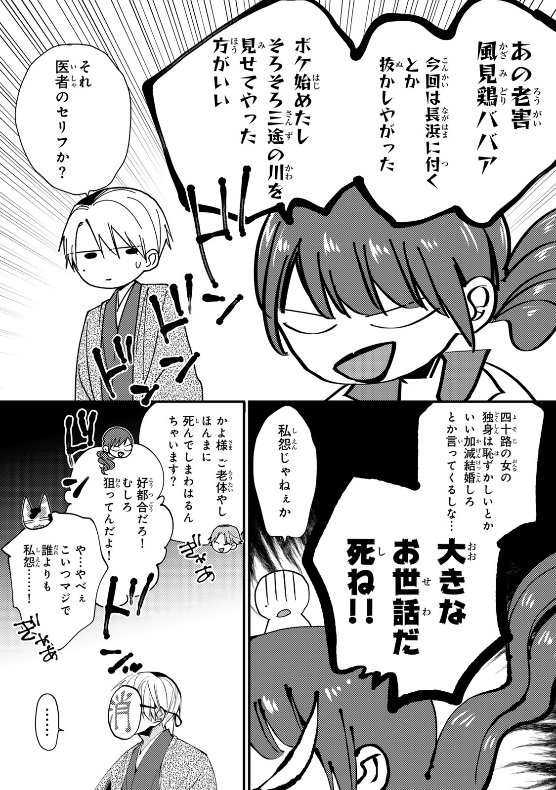 Minazuki-ke no Iinazuke - Juurokusai no Tanjoubi, Honke no Toushuu ga Mukae ni Kimashita Chapter 51 28ページ
