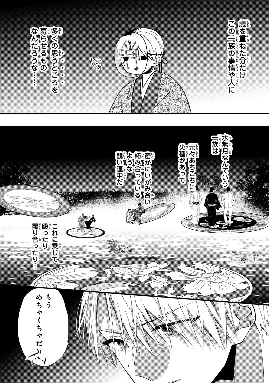 Minazuki-ke no Iinazuke - Juurokusai no Tanjoubi, Honke no Toushuu ga Mukae ni Kimashita Chapter 51 29ページ