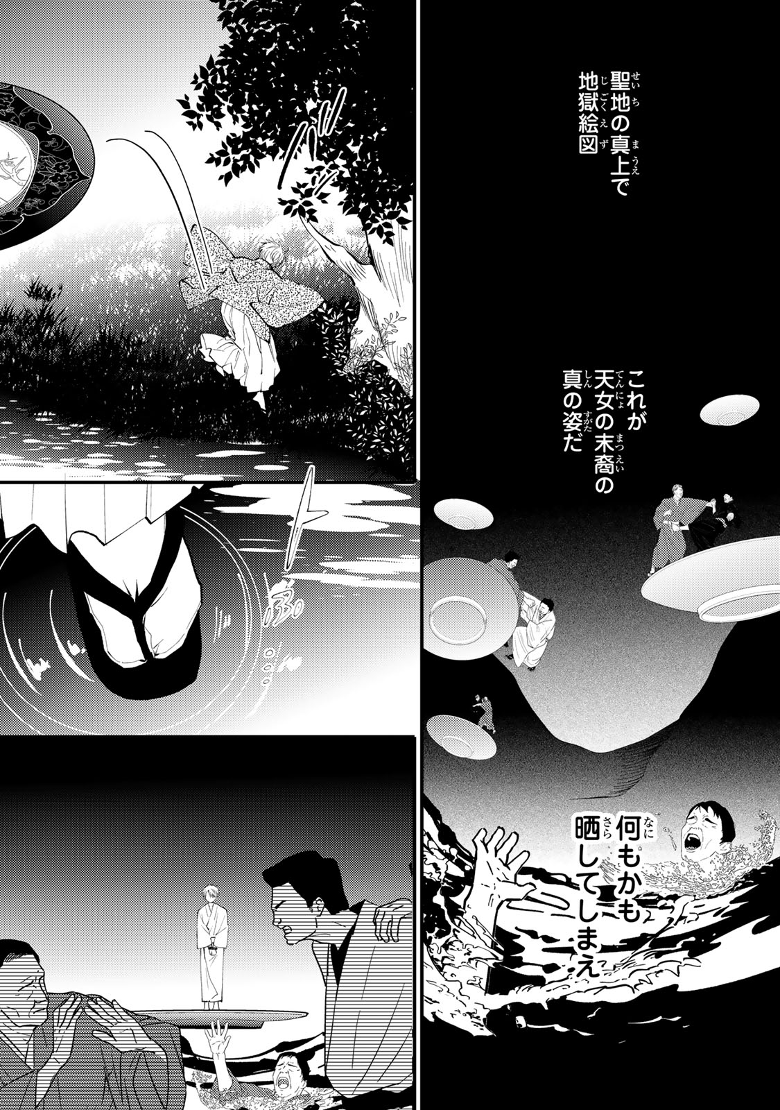 Minazuki-ke no Iinazuke - Juurokusai no Tanjoubi, Honke no Toushuu ga Mukae ni Kimashita Chapter 51 30ページ