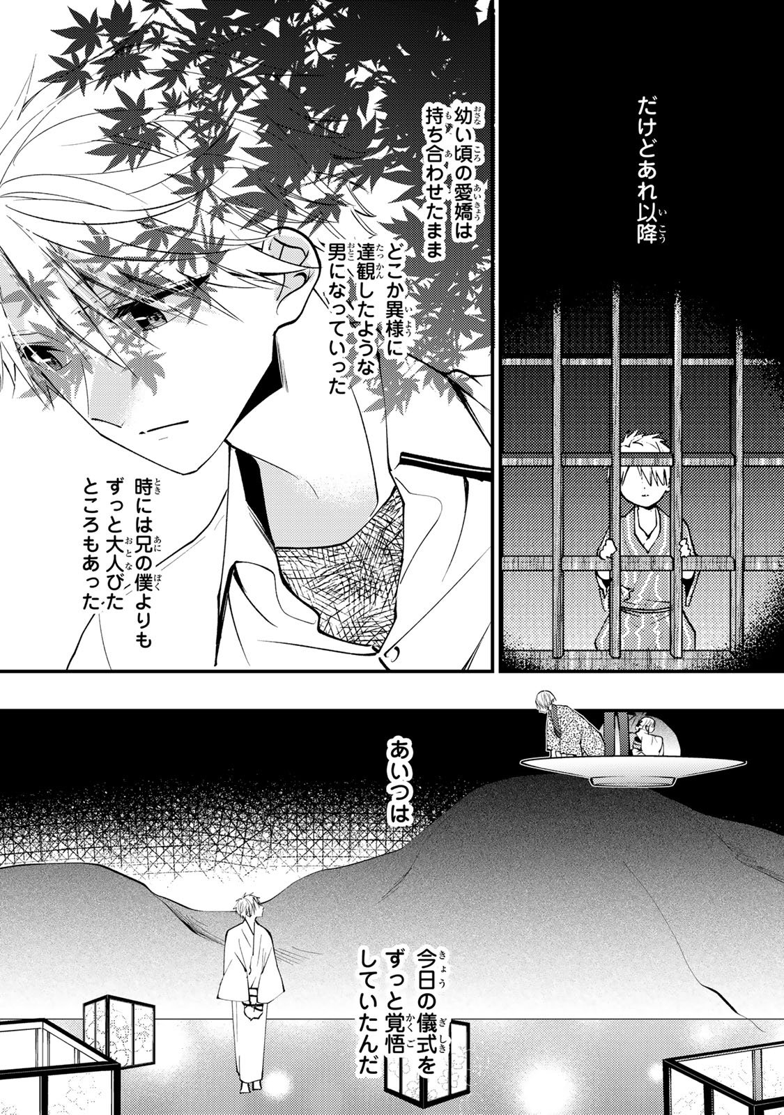 Minazuki-ke no Iinazuke - Juurokusai no Tanjoubi, Honke no Toushuu ga Mukae ni Kimashita Chapter 51 4ページ
