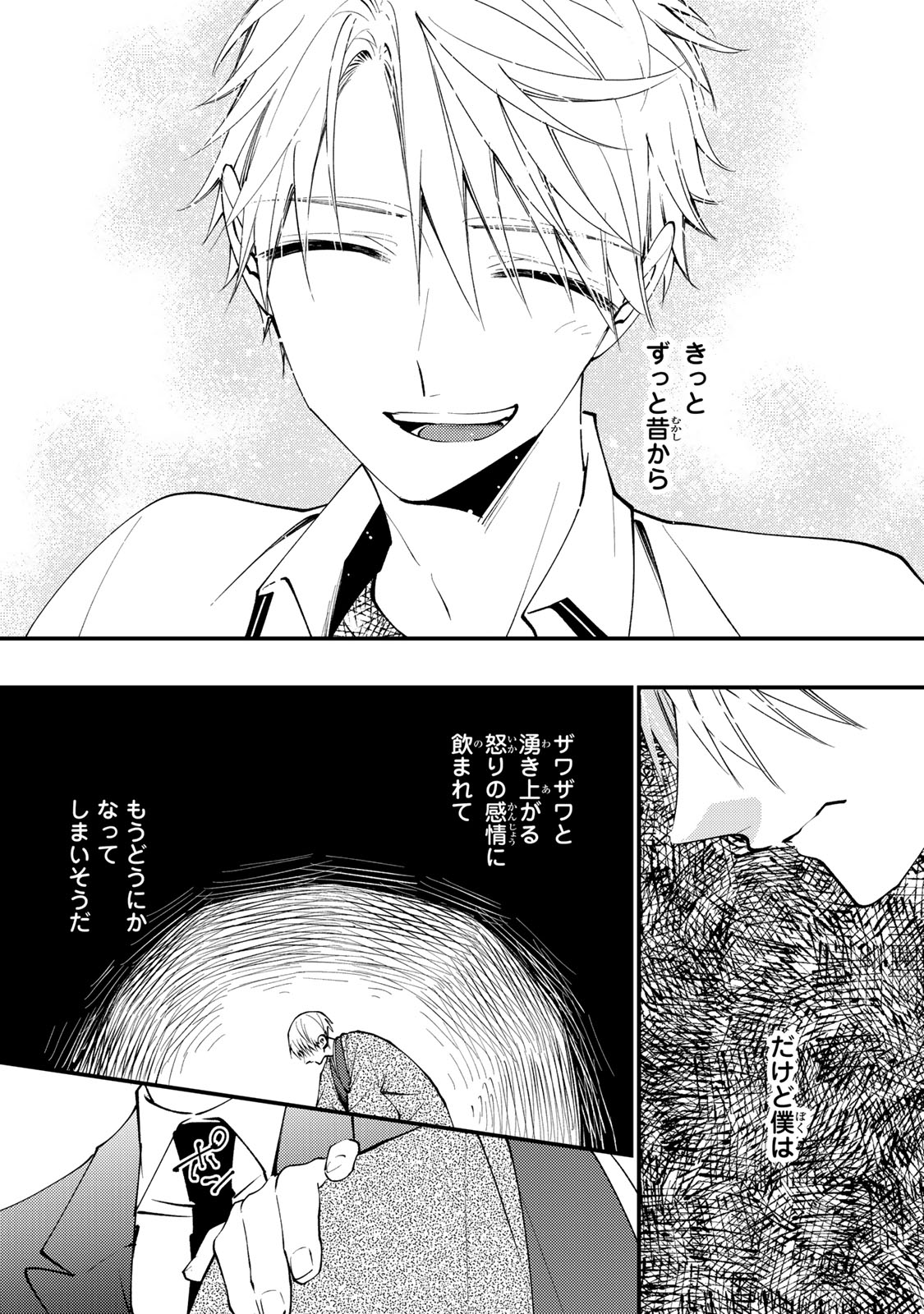 Minazuki-ke no Iinazuke - Juurokusai no Tanjoubi, Honke no Toushuu ga Mukae ni Kimashita Chapter 51 5ページ