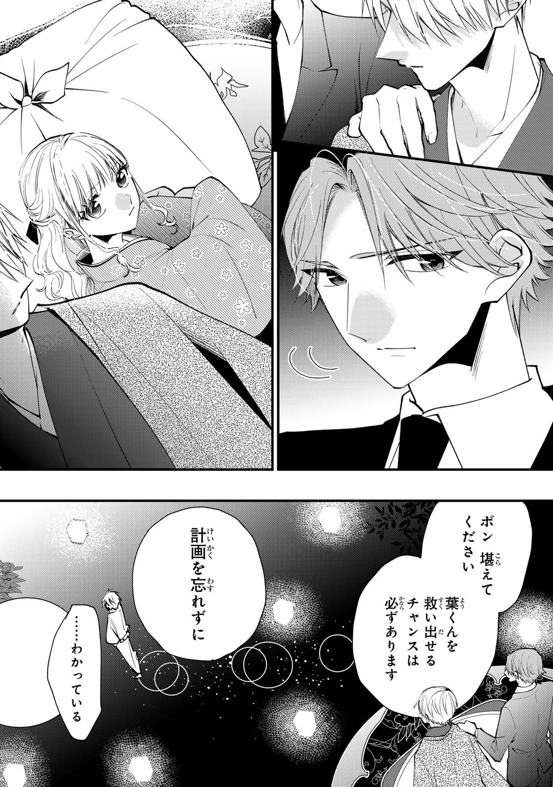 Minazuki-ke no Iinazuke - Juurokusai no Tanjoubi, Honke no Toushuu ga Mukae ni Kimashita Chapter 51 6ページ