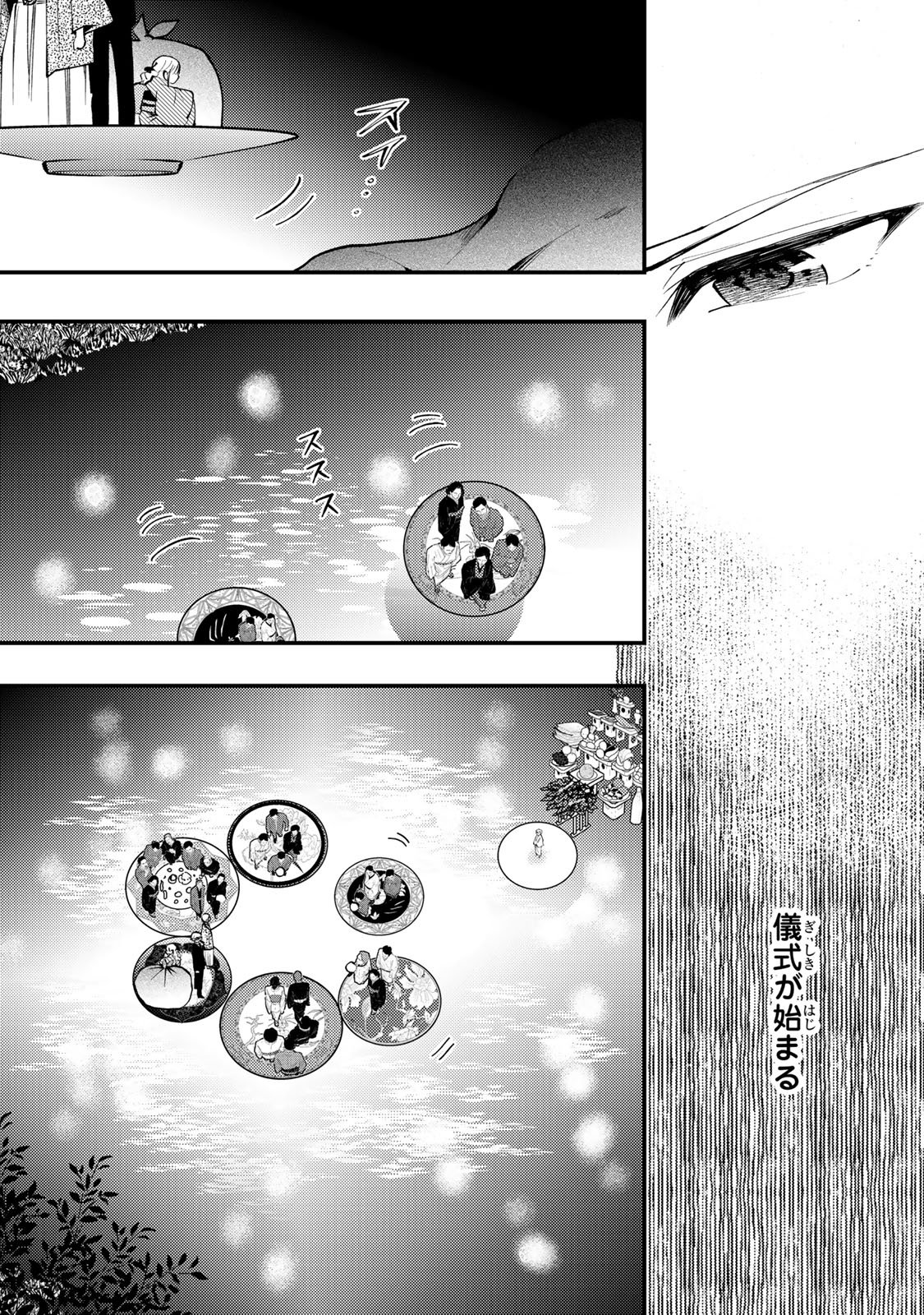 Minazuki-ke no Iinazuke - Juurokusai no Tanjoubi, Honke no Toushuu ga Mukae ni Kimashita Chapter 51 7ページ