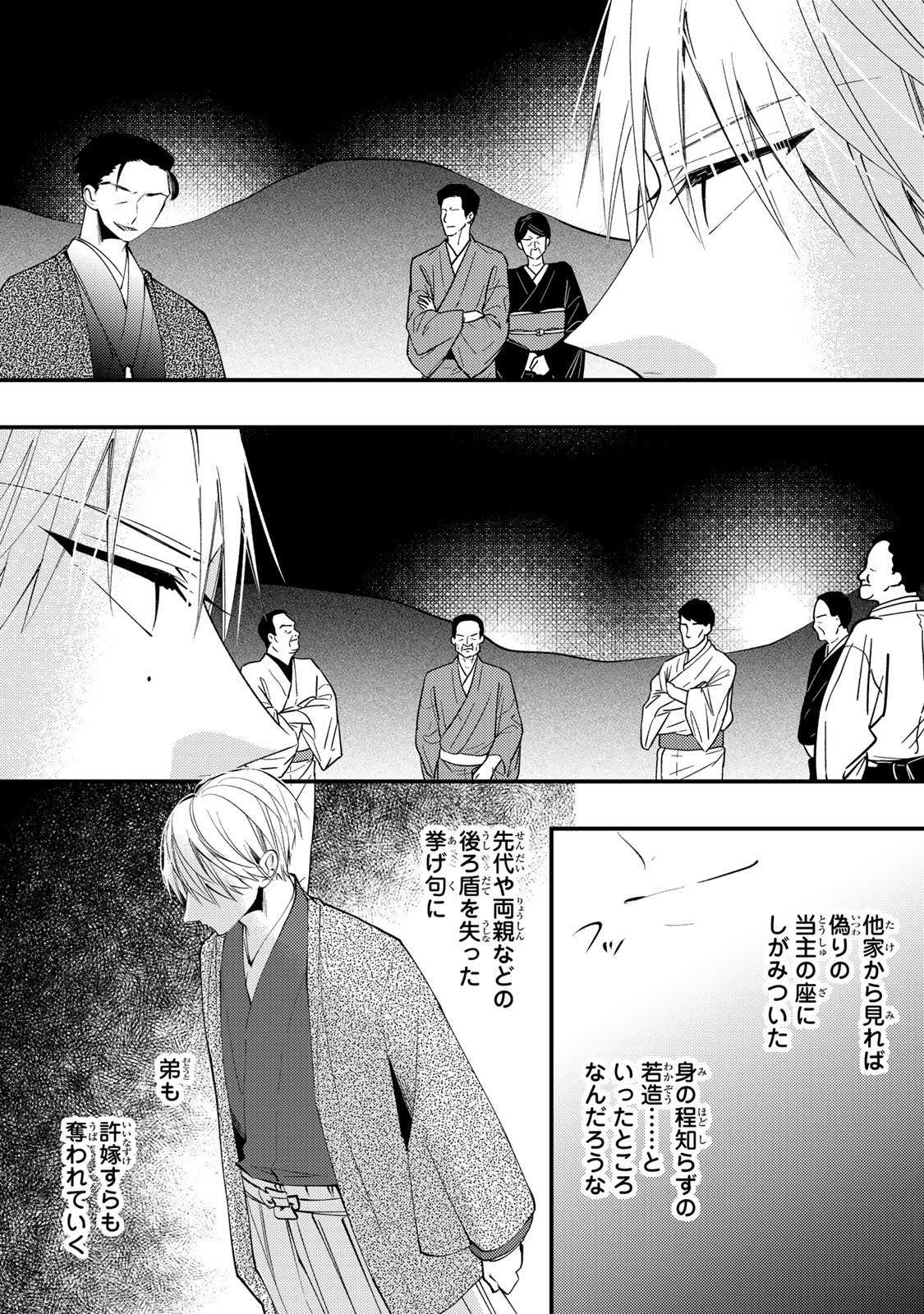Minazuki-ke no Iinazuke - Juurokusai no Tanjoubi, Honke no Toushuu ga Mukae ni Kimashita Chapter 51 8ページ