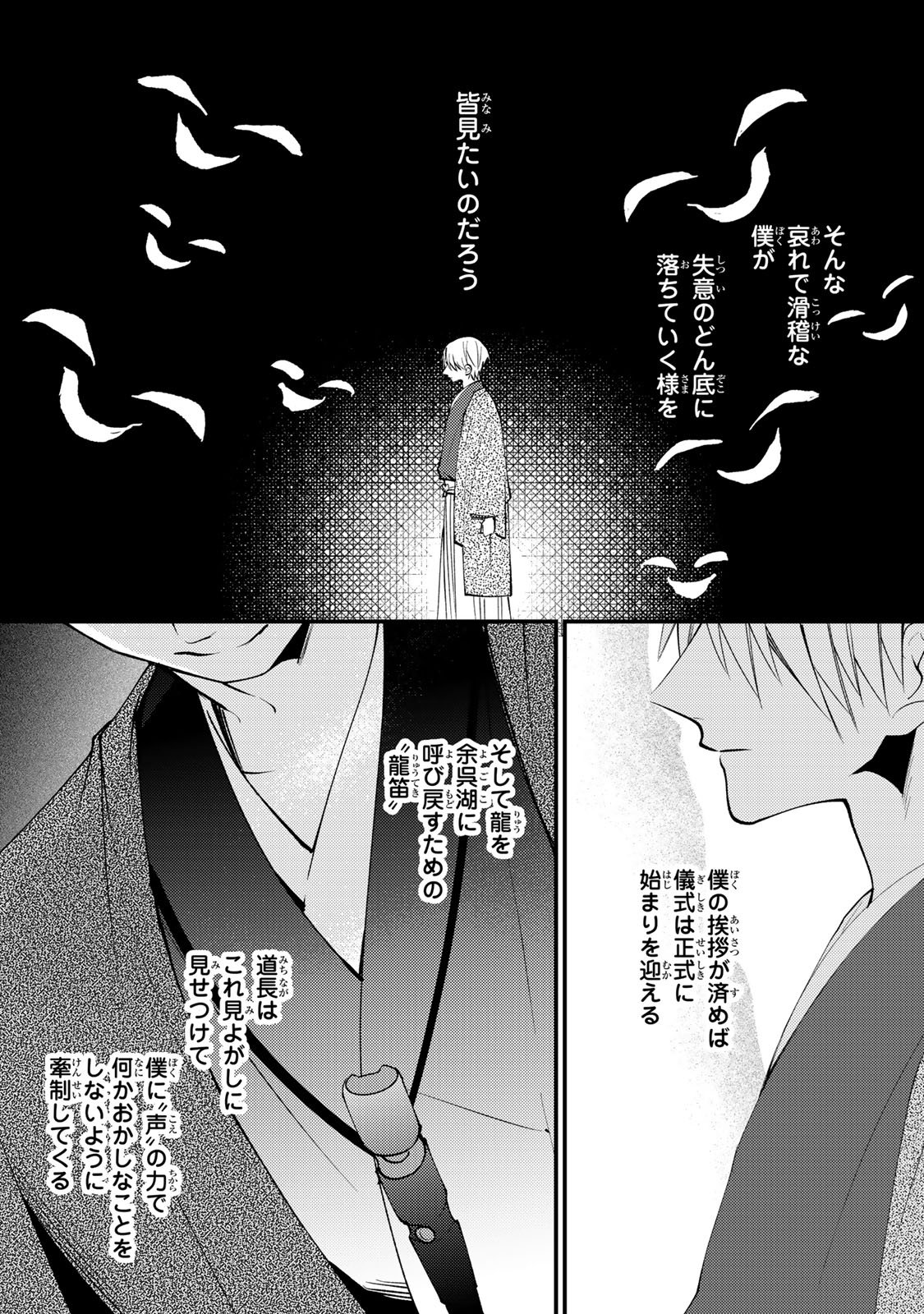 Minazuki-ke no Iinazuke - Juurokusai no Tanjoubi, Honke no Toushuu ga Mukae ni Kimashita Chapter 51 9ページ