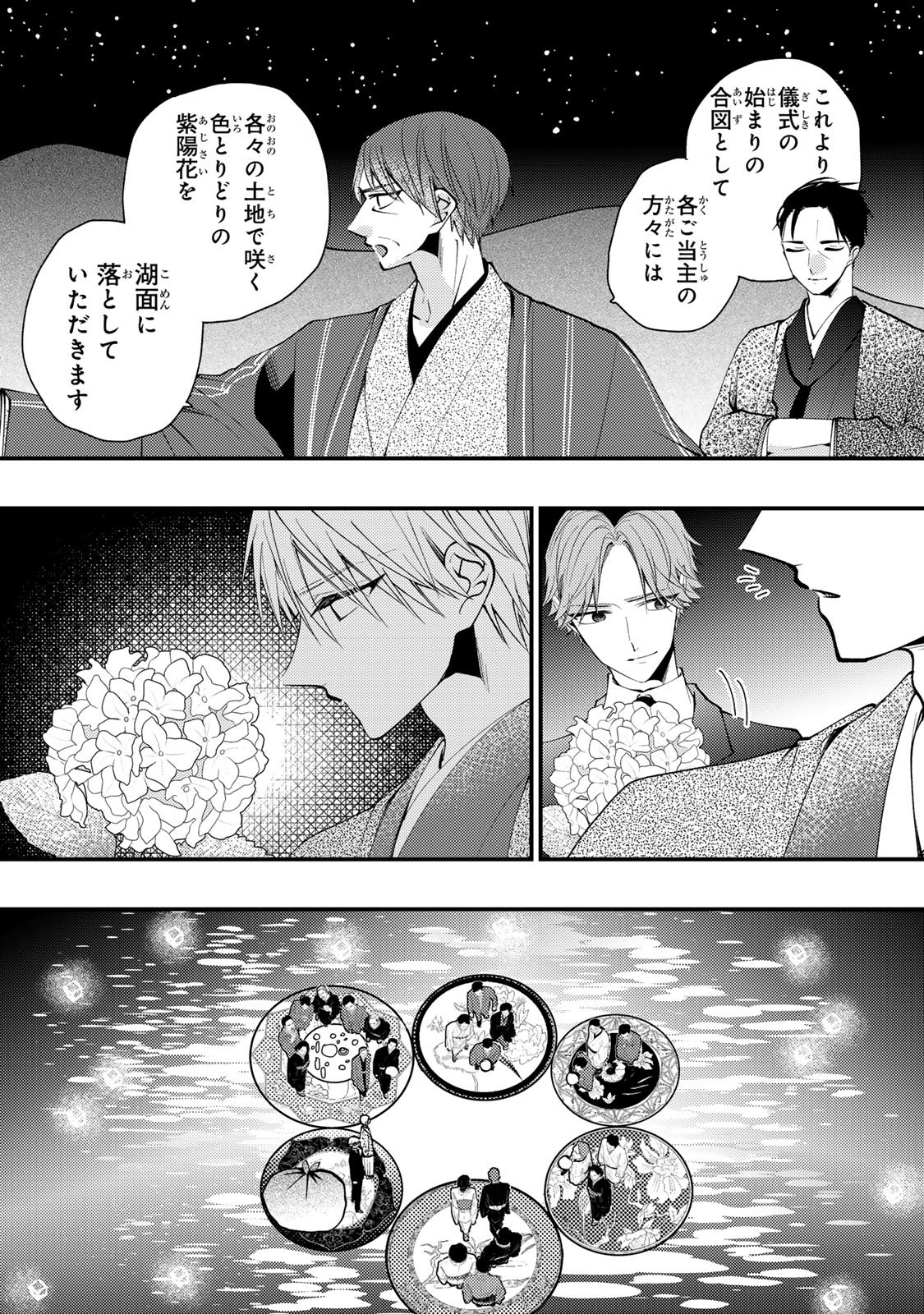 Minazuki-ke no Iinazuke - Juurokusai no Tanjoubi, Honke no Toushuu ga Mukae ni Kimashita Chapter 51 10ページ