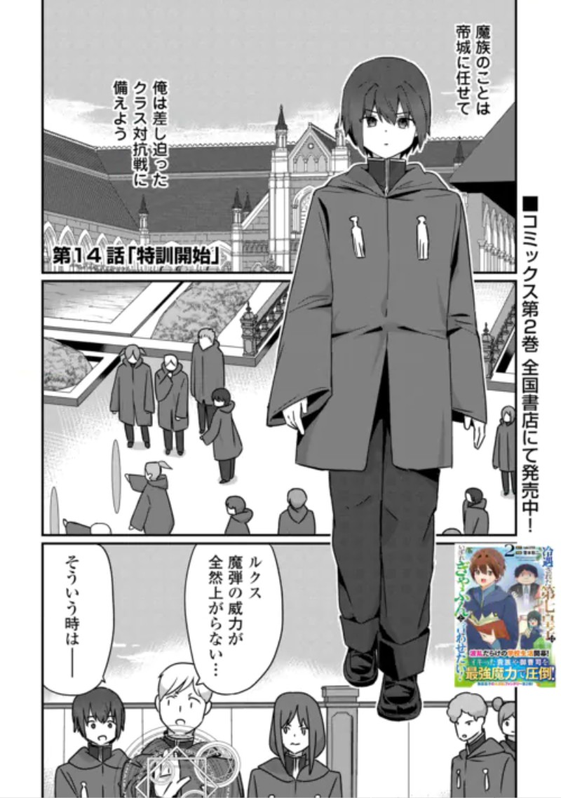 Reiguu Sareta Dai Nana Ouji wa Izure Gyafun to Iwasetai! Chapter 14 1ページ