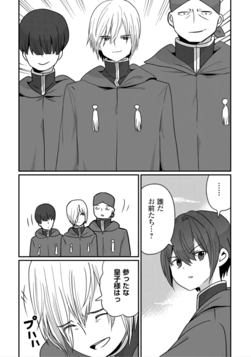 Reiguu Sareta Dai Nana Ouji wa Izure Gyafun to Iwasetai! Chapter 14 11ページ