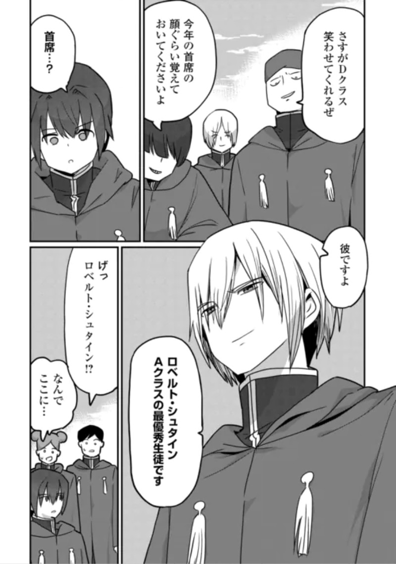 Reiguu Sareta Dai Nana Ouji wa Izure Gyafun to Iwasetai! Chapter 14 12ページ