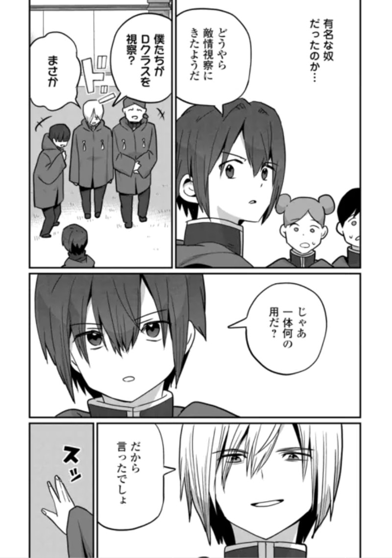 Reiguu Sareta Dai Nana Ouji wa Izure Gyafun to Iwasetai! Chapter 14 13ページ