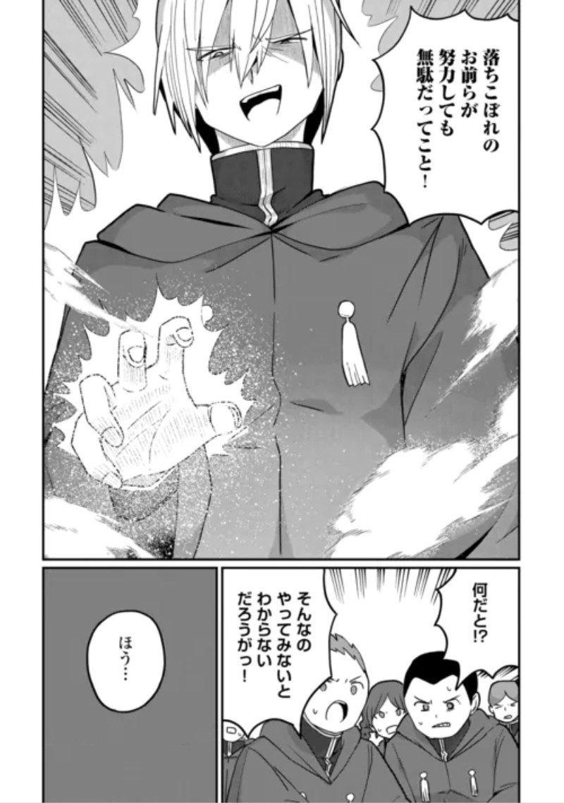Reiguu Sareta Dai Nana Ouji wa Izure Gyafun to Iwasetai! Chapter 14 16ページ