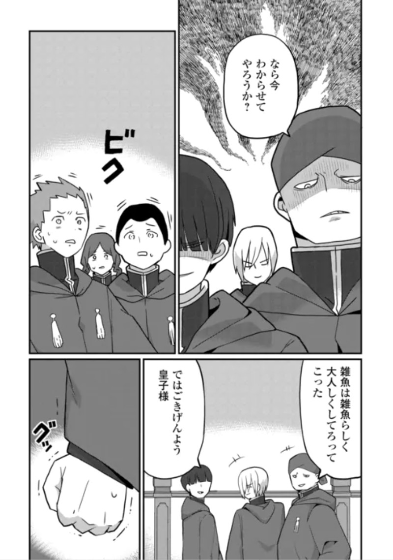 Reiguu Sareta Dai Nana Ouji wa Izure Gyafun to Iwasetai! Chapter 14 17ページ