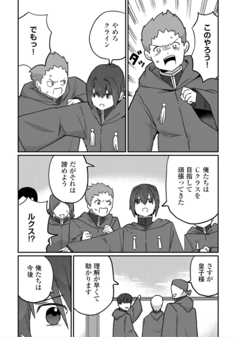 Reiguu Sareta Dai Nana Ouji wa Izure Gyafun to Iwasetai! Chapter 14 18ページ