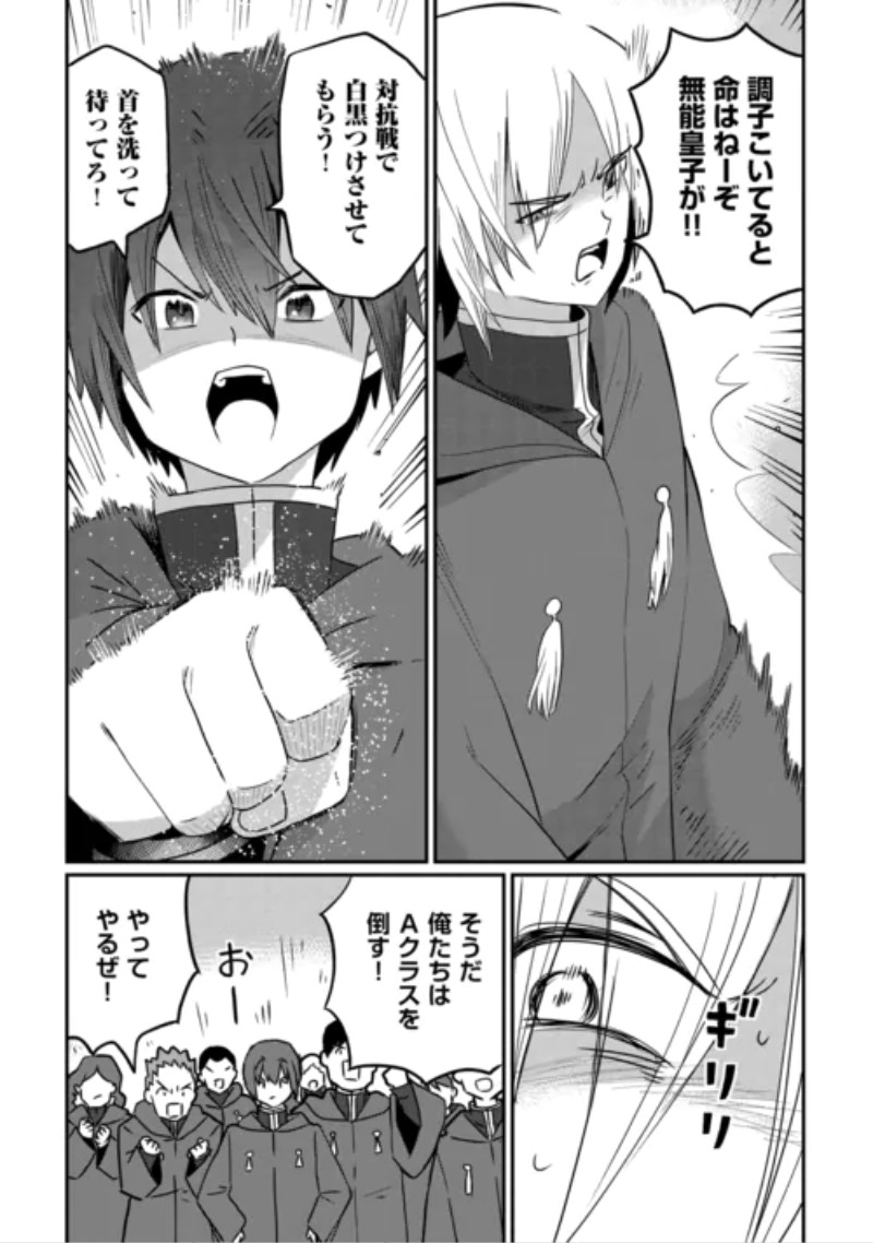 Reiguu Sareta Dai Nana Ouji wa Izure Gyafun to Iwasetai! Chapter 14 20ページ