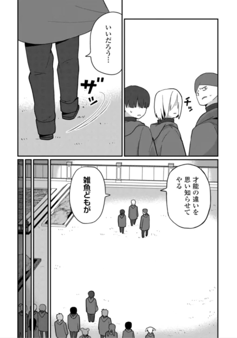 Reiguu Sareta Dai Nana Ouji wa Izure Gyafun to Iwasetai! Chapter 14 21ページ