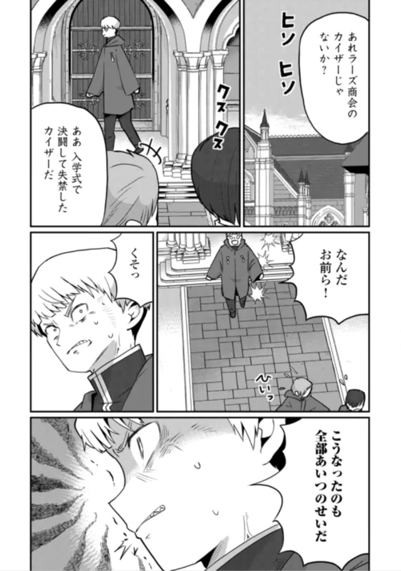Reiguu Sareta Dai Nana Ouji wa Izure Gyafun to Iwasetai! Chapter 14 22ページ