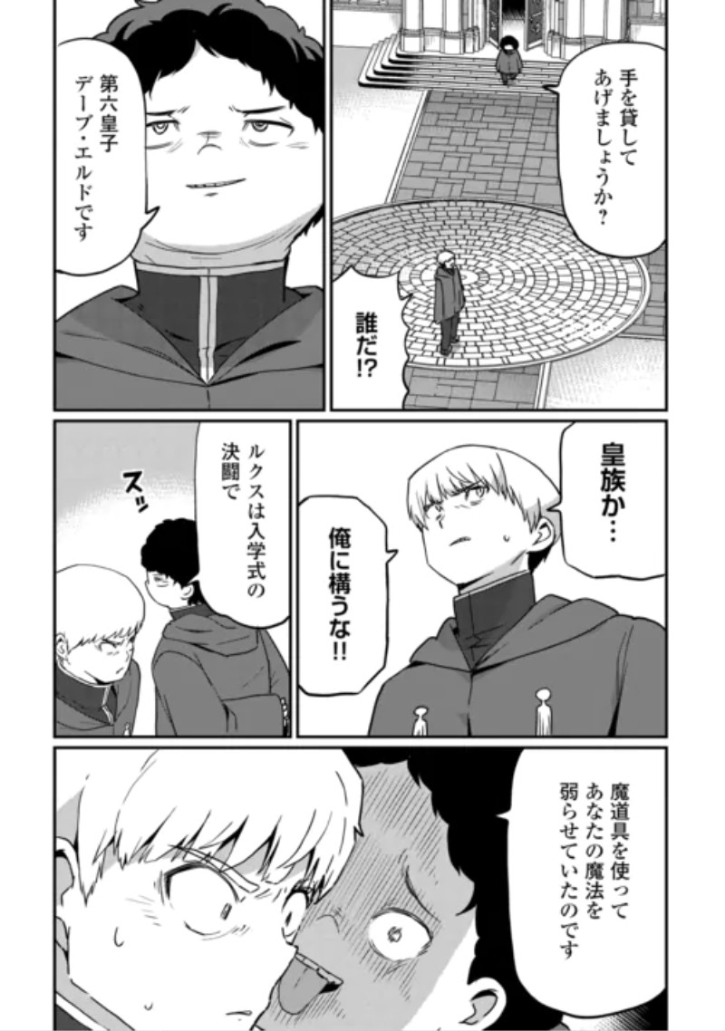 Reiguu Sareta Dai Nana Ouji wa Izure Gyafun to Iwasetai! Chapter 14 23ページ