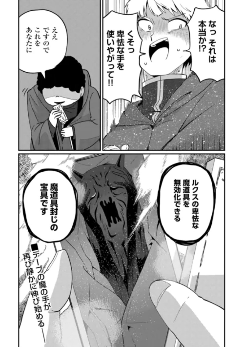Reiguu Sareta Dai Nana Ouji wa Izure Gyafun to Iwasetai! Chapter 14 24ページ