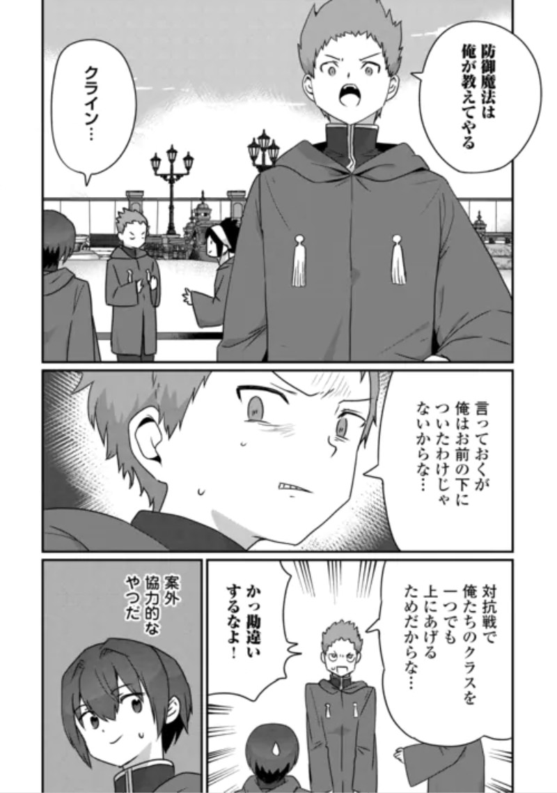 Reiguu Sareta Dai Nana Ouji wa Izure Gyafun to Iwasetai! Chapter 14 4ページ