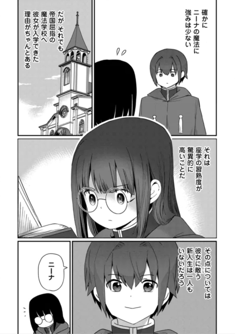 Reiguu Sareta Dai Nana Ouji wa Izure Gyafun to Iwasetai! Chapter 14 6ページ