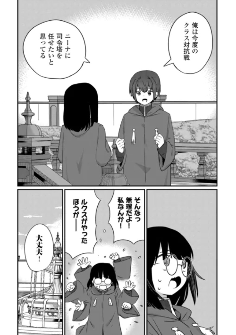 Reiguu Sareta Dai Nana Ouji wa Izure Gyafun to Iwasetai! Chapter 14 7ページ
