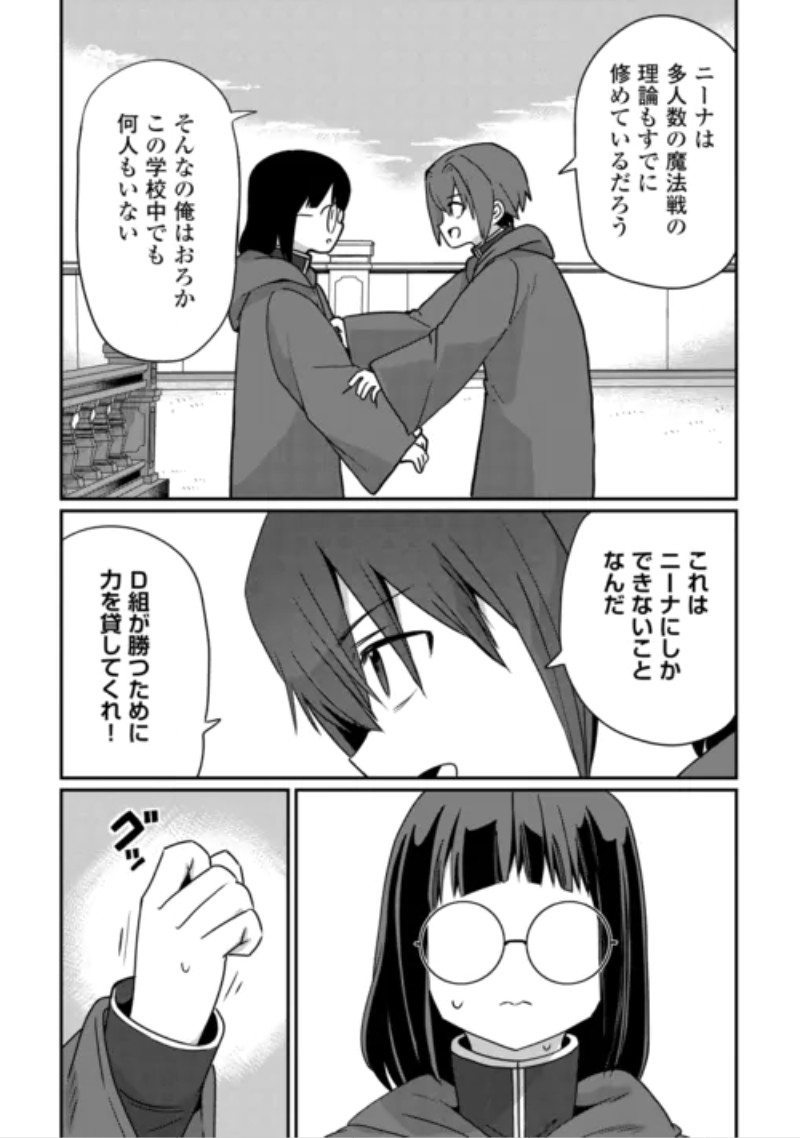 Reiguu Sareta Dai Nana Ouji wa Izure Gyafun to Iwasetai! Chapter 14 8ページ