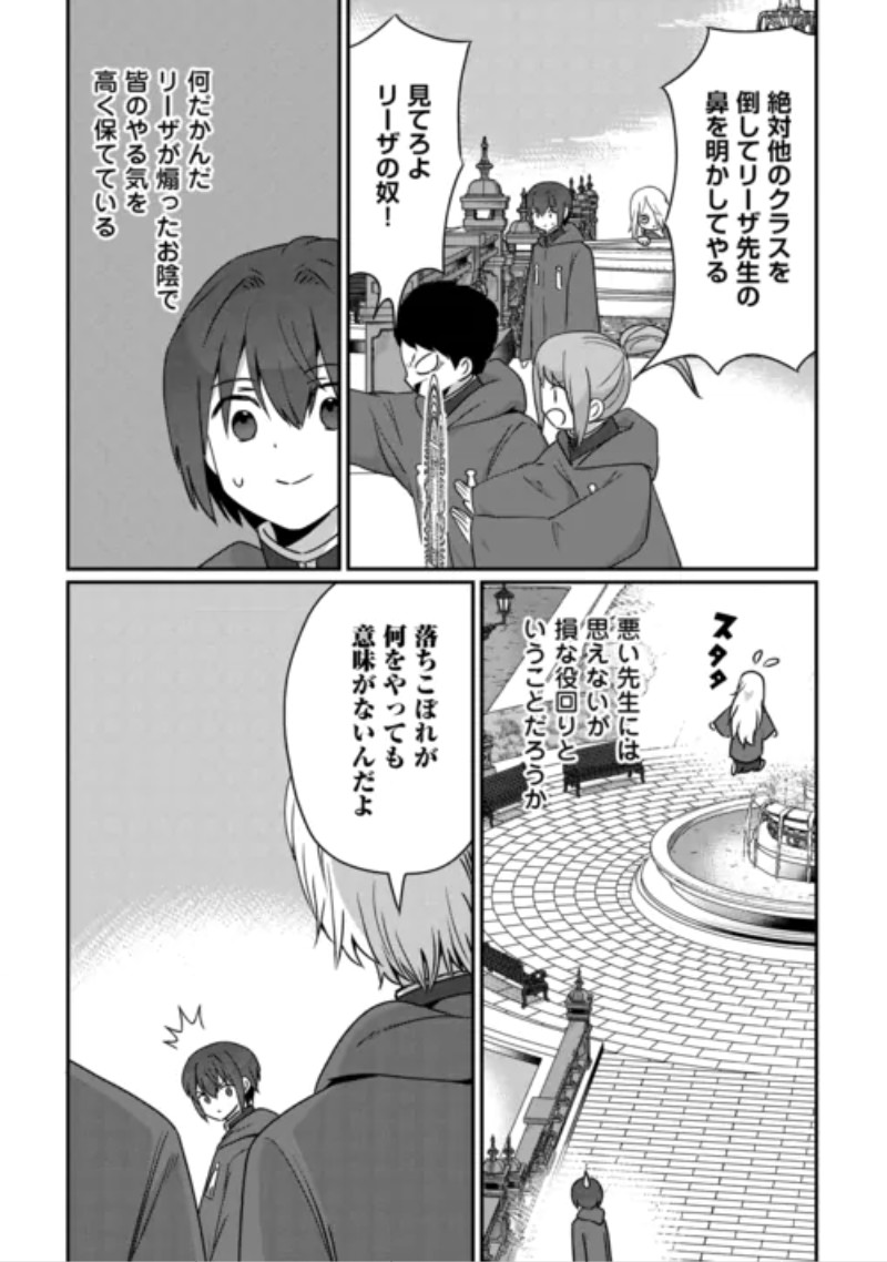 Reiguu Sareta Dai Nana Ouji wa Izure Gyafun to Iwasetai! Chapter 14 10ページ