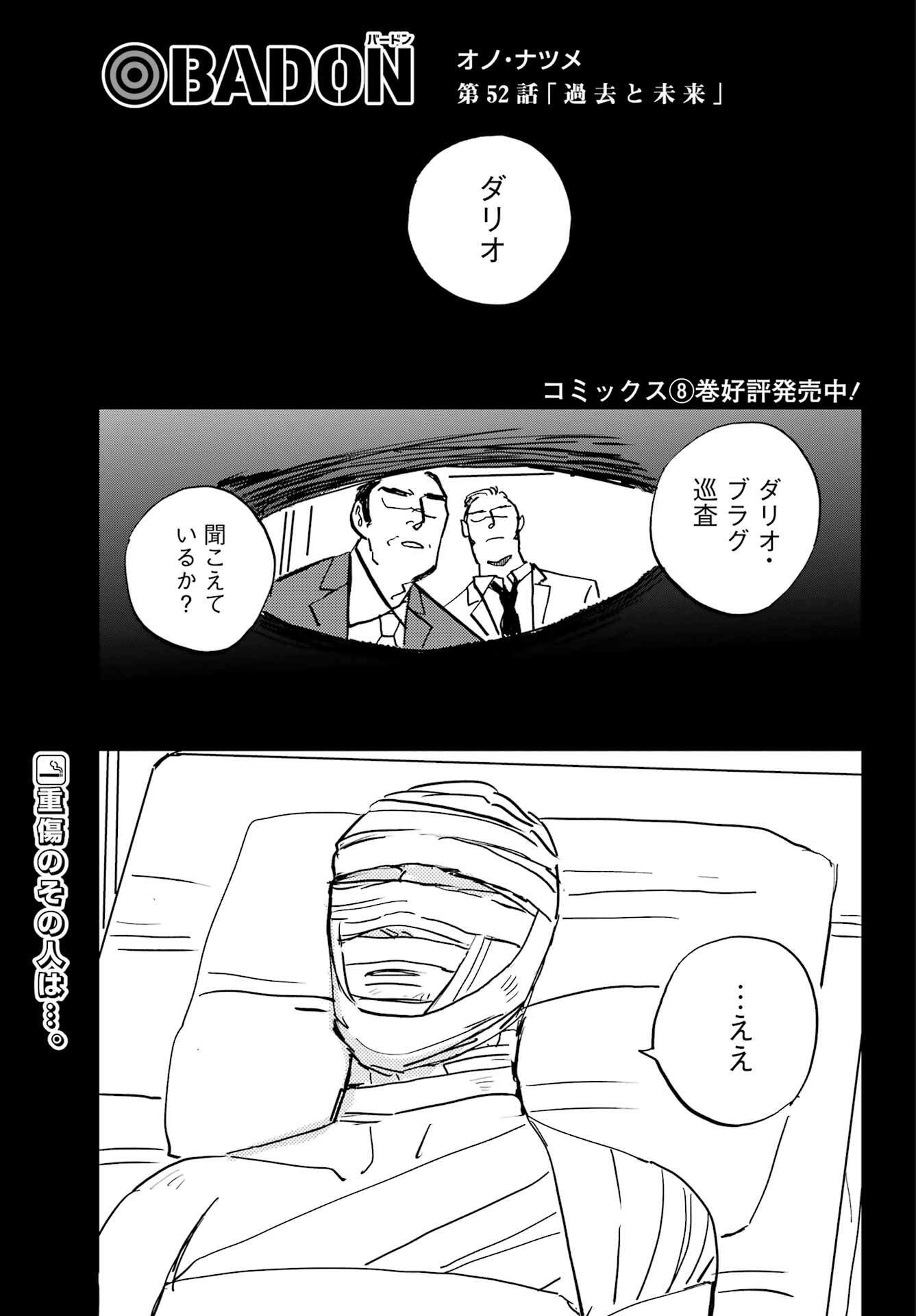 Badon Chapter 52 1ページ