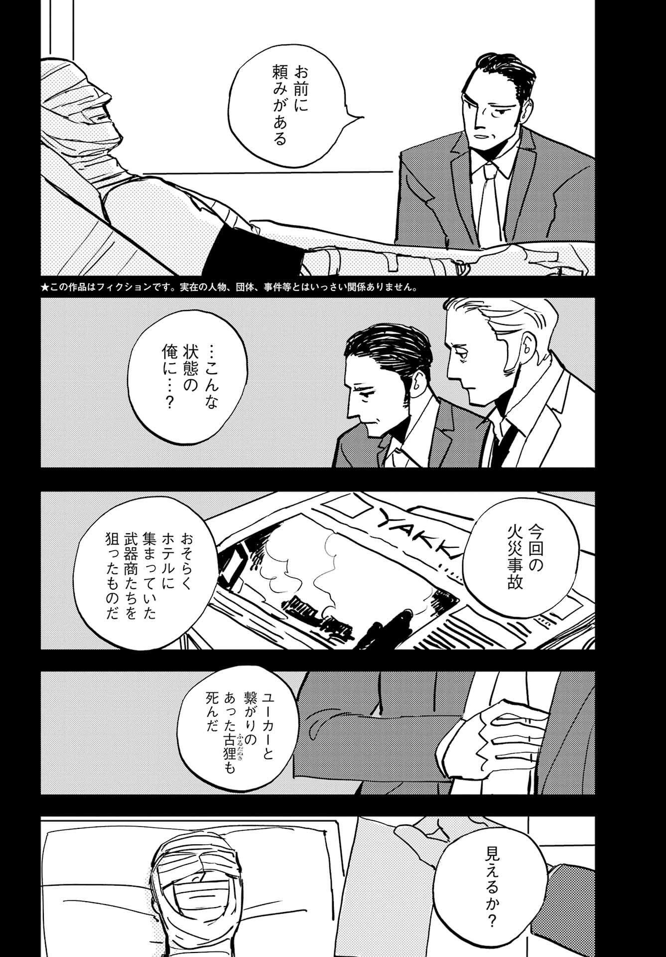Badon Chapter 52 2ページ