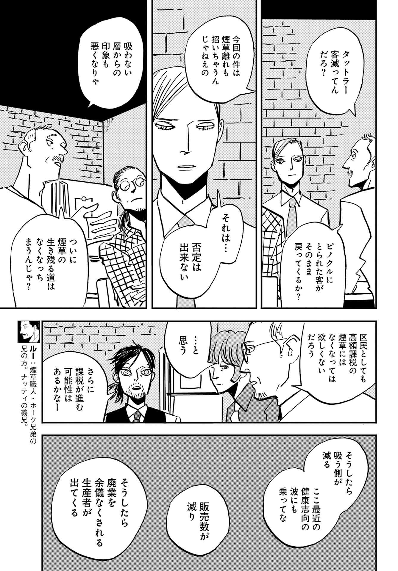Badon Chapter 52 11ページ