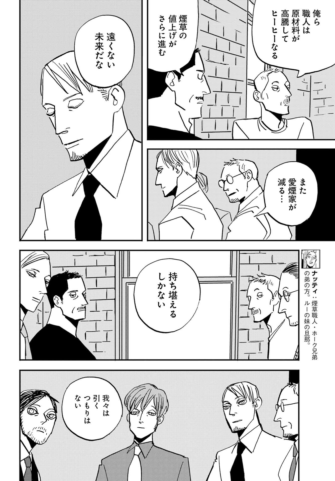 Badon Chapter 52 12ページ