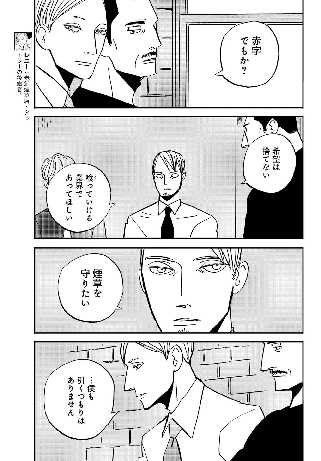 Badon Chapter 52 13ページ