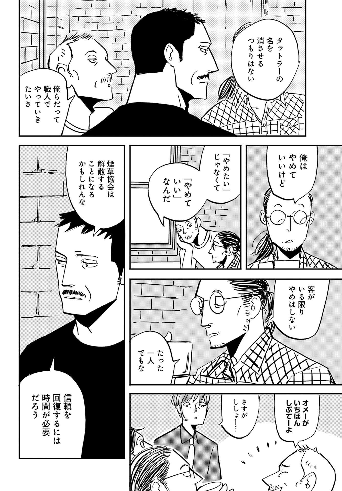Badon Chapter 52 14ページ